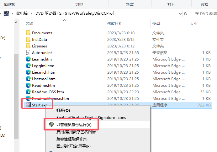 博途TIA Portal v16完整破解版安装图文教程