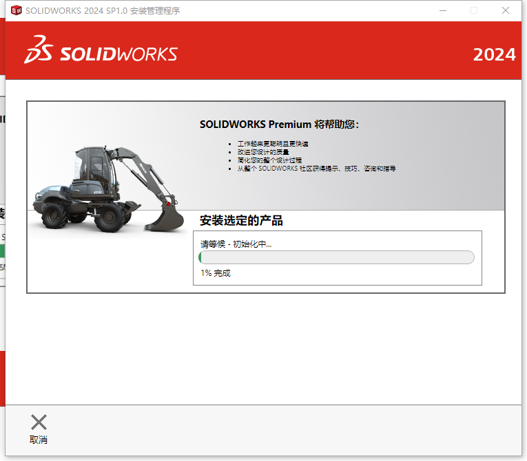 SolidWorks 2024 SP1.0完整破解版安装图文教程