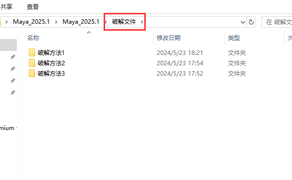 Autodesk Maya 2025.1最新版【玛雅2025】破解版安装图文教程