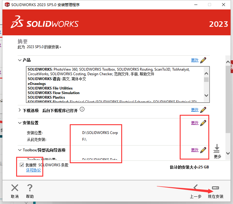 SolidWorks 2023 SP5【sw2023全新完整版本】中文破解版安装图文教程