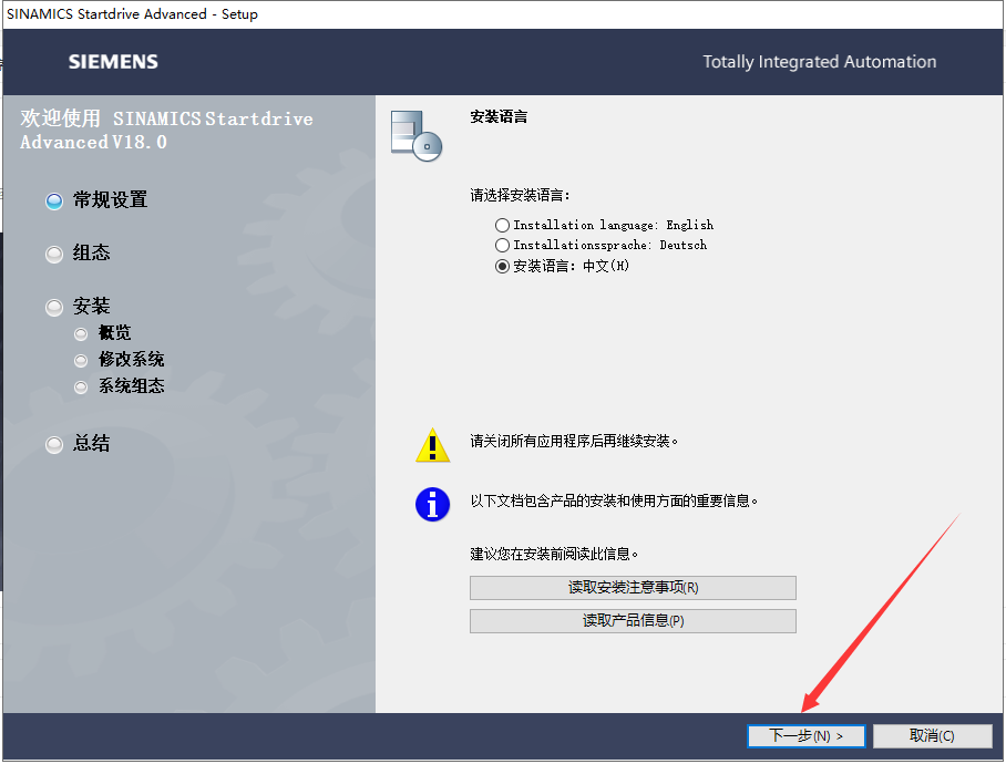 博途TIA Portal v18中文激活破解版安装图文教程