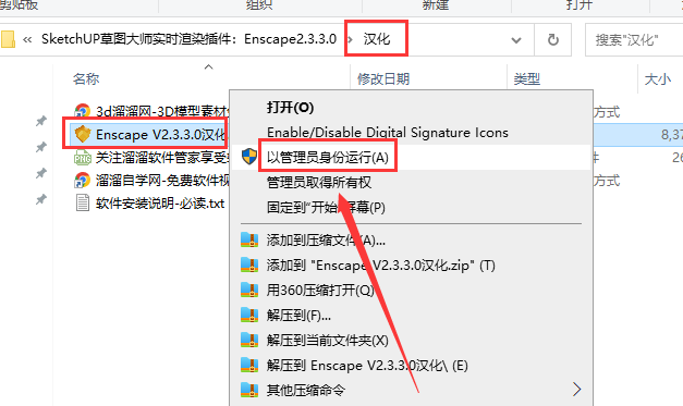 实时渲染插件：Enscape2.3.3.0【适用于SketchUP草图大师】安装图文教程