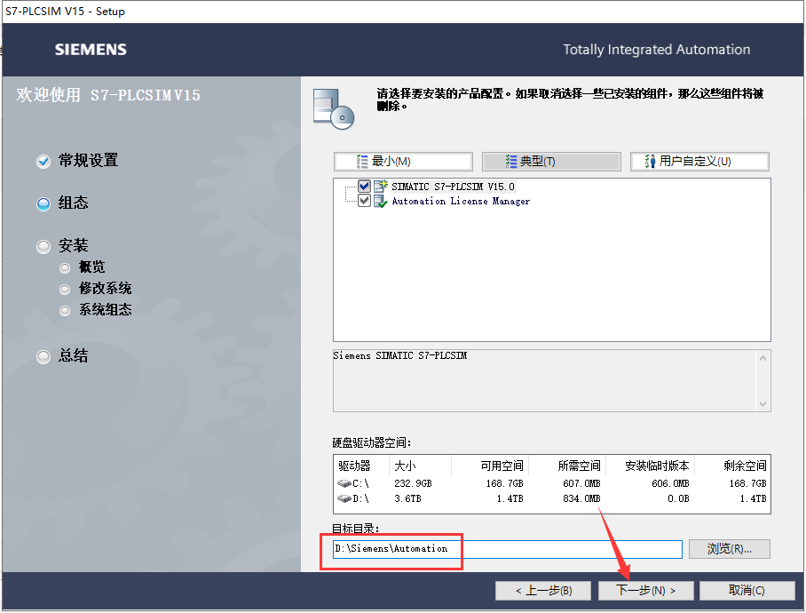 TIA Portal 西门子博途V15【自动化编程软件】官方破解版安装图文教程