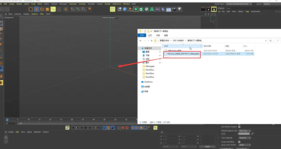 C4D S24（R24）附破解补丁+语言包安装图文教程