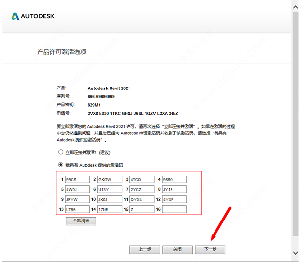 Autodesk revit 2021【建筑信息模型设计软件】破解版安装图文教程