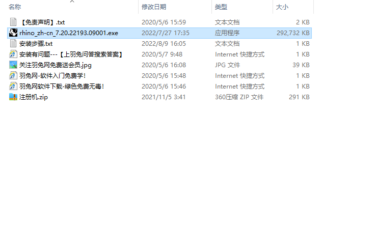 【犀牛Rhino破解版】犀牛Rhinoceros v7.20.22193 中文版+注册机 下载 附安装教程安装图文教程