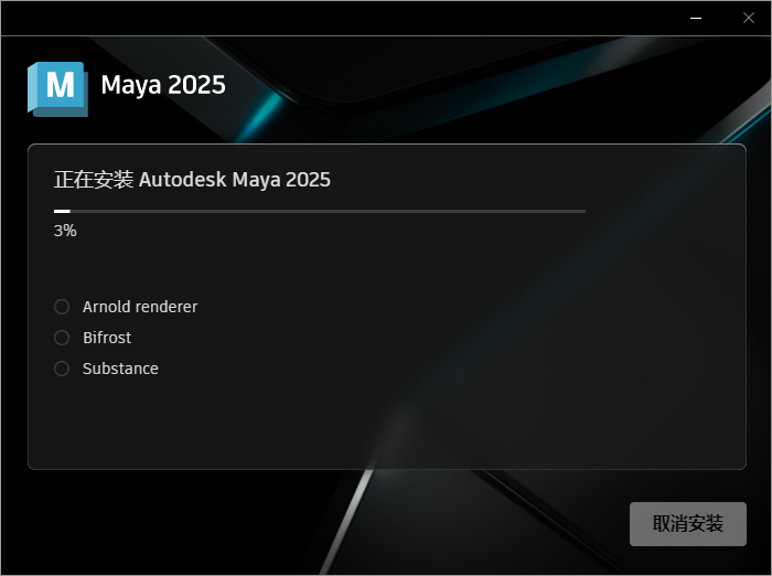 Autodesk MAYA 2025.2最新中文破解版安装图文教程