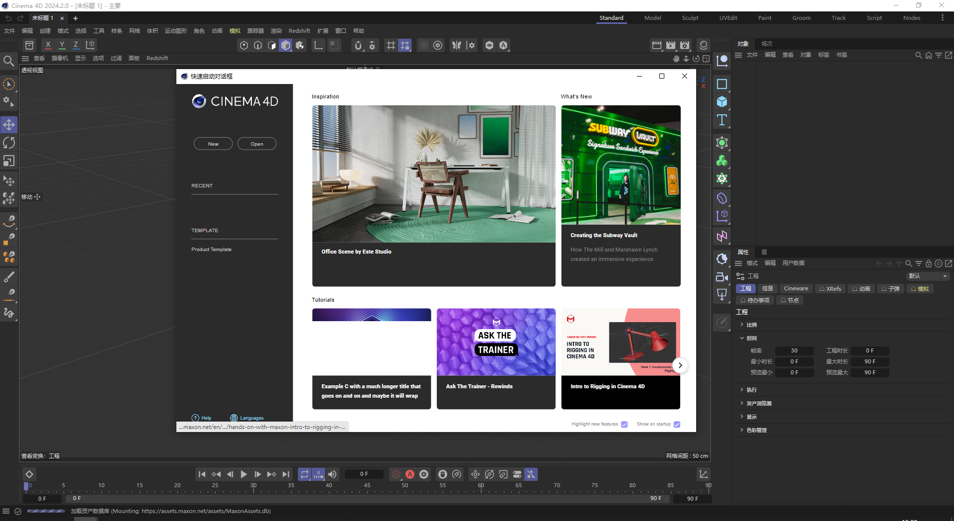 Cinema 4D 2024.2.0最新免费破解版（汉化附安装教程）