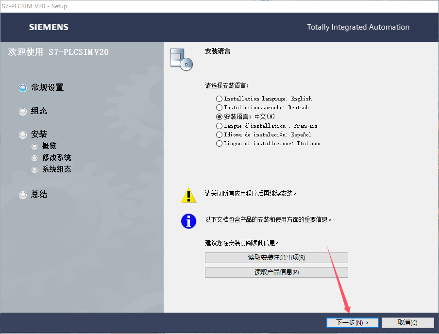 TIA Portal（博途）V20官方正式破解版安装图文教程