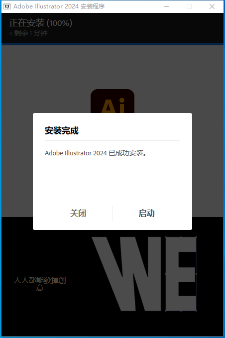 Adobe Illustrator 2024 v28.3.0最新免费破解版安装图文教程