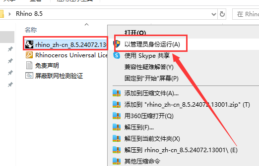 Rhino 8.5【附破解文件+安装教程】完整破解版安装图文教程