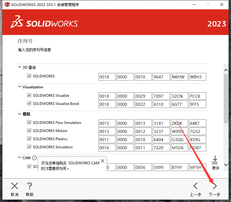 SolidWorks 2023 SP2.1【附破解补丁+安装教程】简体中文破解版安装图文教程