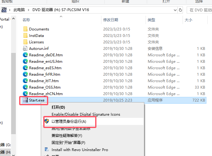 博途TIA Portal v16完整破解版安装图文教程