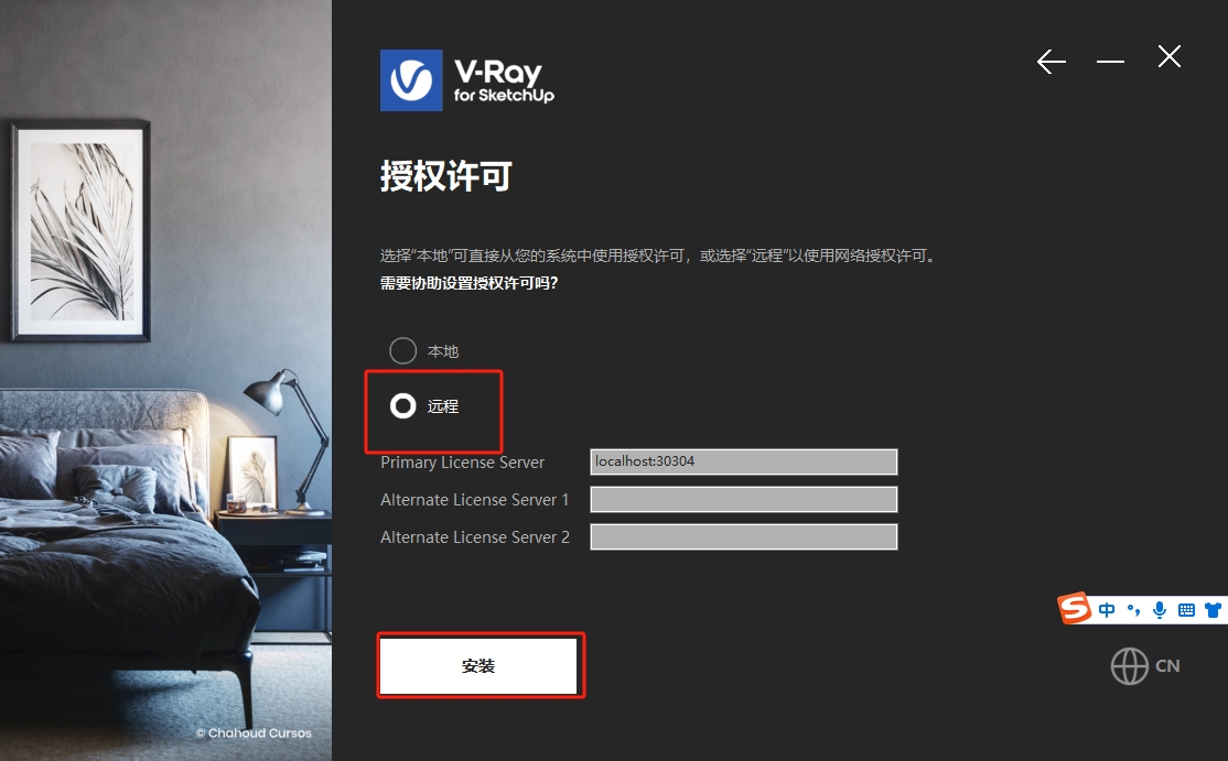 Vray渲染器破解版：V-Ray 7.00.02 for SketchUp 2021-2025官方最新版安装图文教程