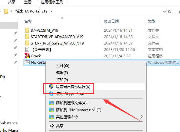 【西门子博途19破解版】TIA Portal v19免费破解版安装图文教程