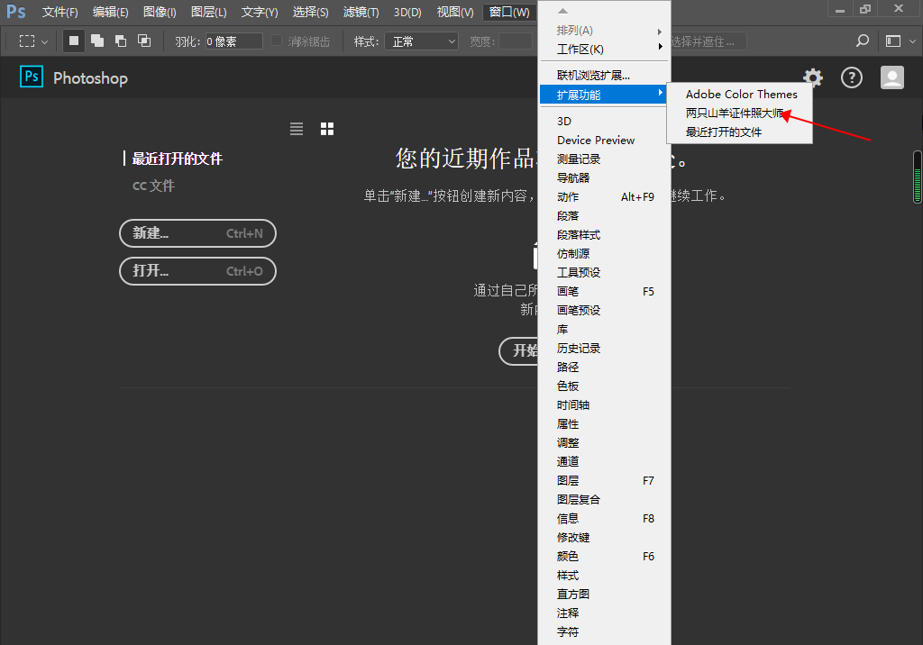 PS插件-【两只山羊证件照大师】证件照插件2.0免费下载安装图文教程