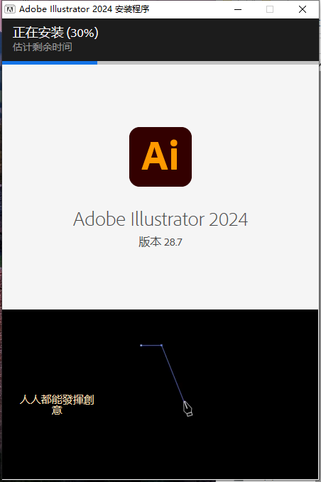 Adobe Illustrator 2024 v28.7.0简体中文激活破解版+安装教程安装图文教程