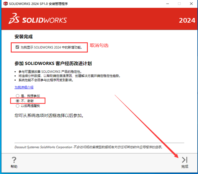 SolidWorks 2024 SP1.0完整破解版安装图文教程