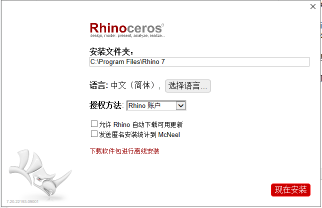 【犀牛Rhino破解版】犀牛Rhinoceros v7.20.22193 中文版+注册机 下载 附安装教程安装图文教程