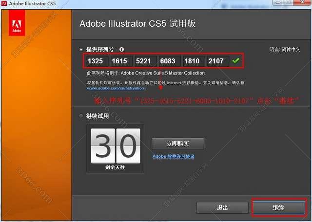 Adobe Illustrator Cs5【AI cs5】中文破解版安装图文教程