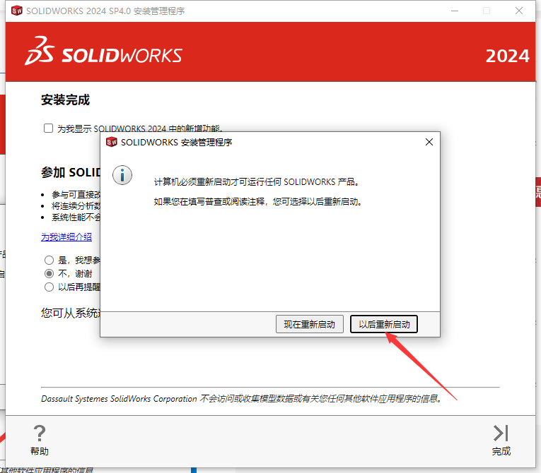 SolidWorks 2024 SP4.0 完美激活版+安装教程安装图文教程
