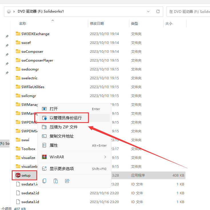 SolidWorks 2023 SP5【sw2023全新完整版本】中文破解版安装图文教程