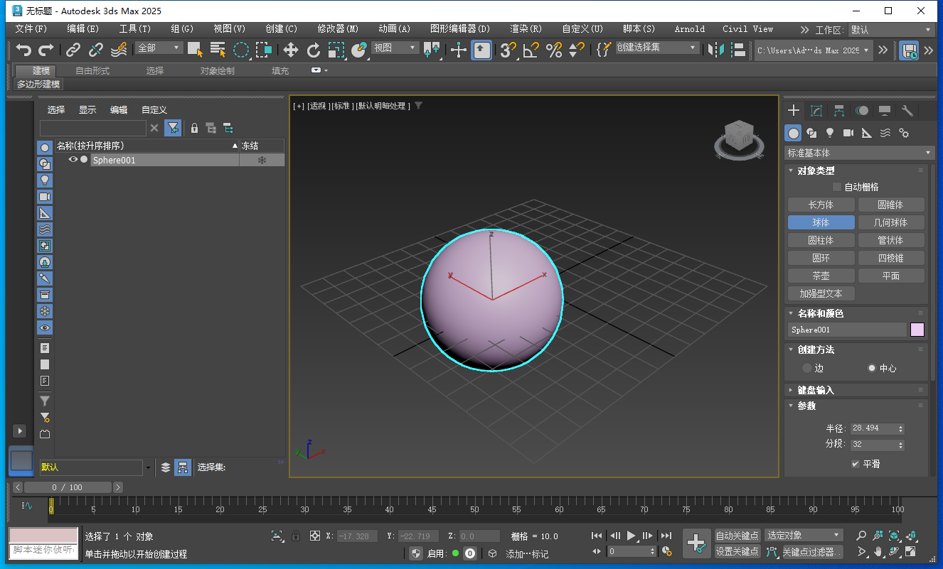 3Dmax 2025.2【3DSMAX2025最新版】简体中文破解版