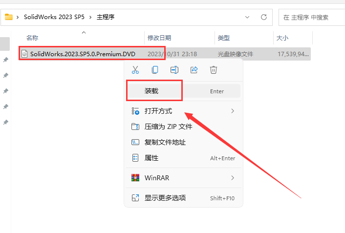 SolidWorks 2023 SP5【sw2023全新完整版本】中文破解版安装图文教程