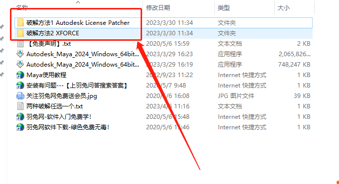 Maya 2024【附破解补丁+破解方法】简体中文破解版安装图文教程