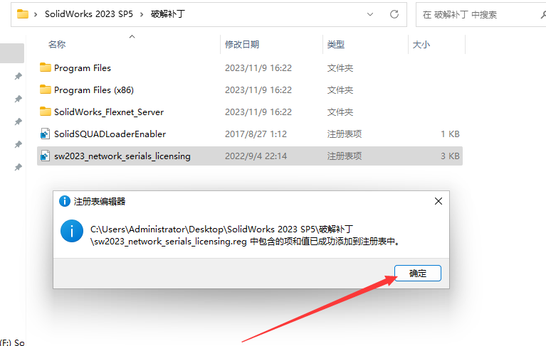 SolidWorks 2023 SP5【sw2023全新完整版本】中文破解版安装图文教程