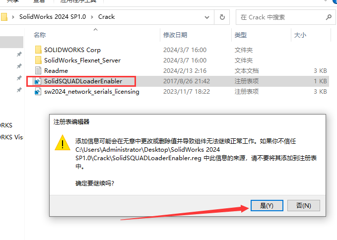 SolidWorks 2024 SP1.0完整破解版安装图文教程