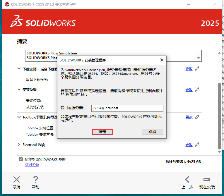 SolidWorks （SW）2025 SP1.2最新官方完整免费版安装图文教程