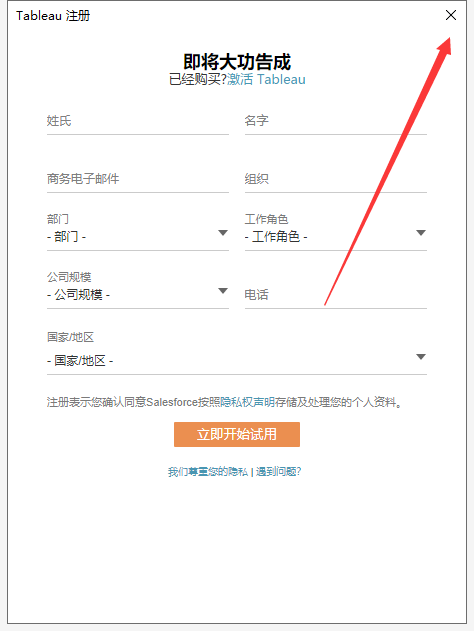 Tableau Desktop Pro 2023 中文破解版安装图文教程