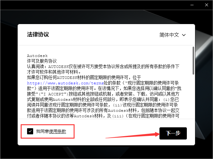 Autodesk Revit 2025（revit2025安装教程）免费破解版安装图文教程