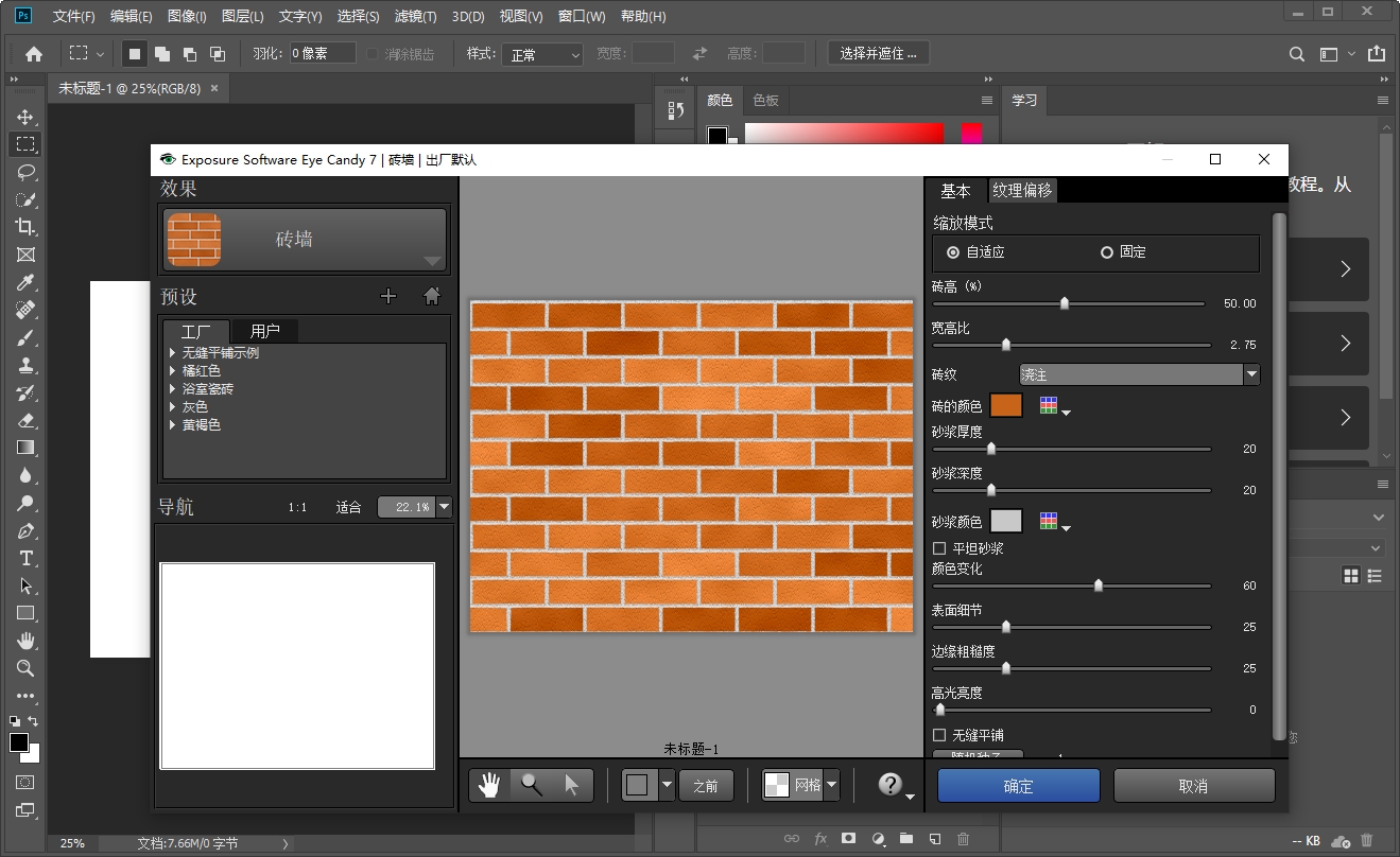 PS眼睛糖果滤镜插件：Eye Candy v7.2.3汉化破解版安装图文教程