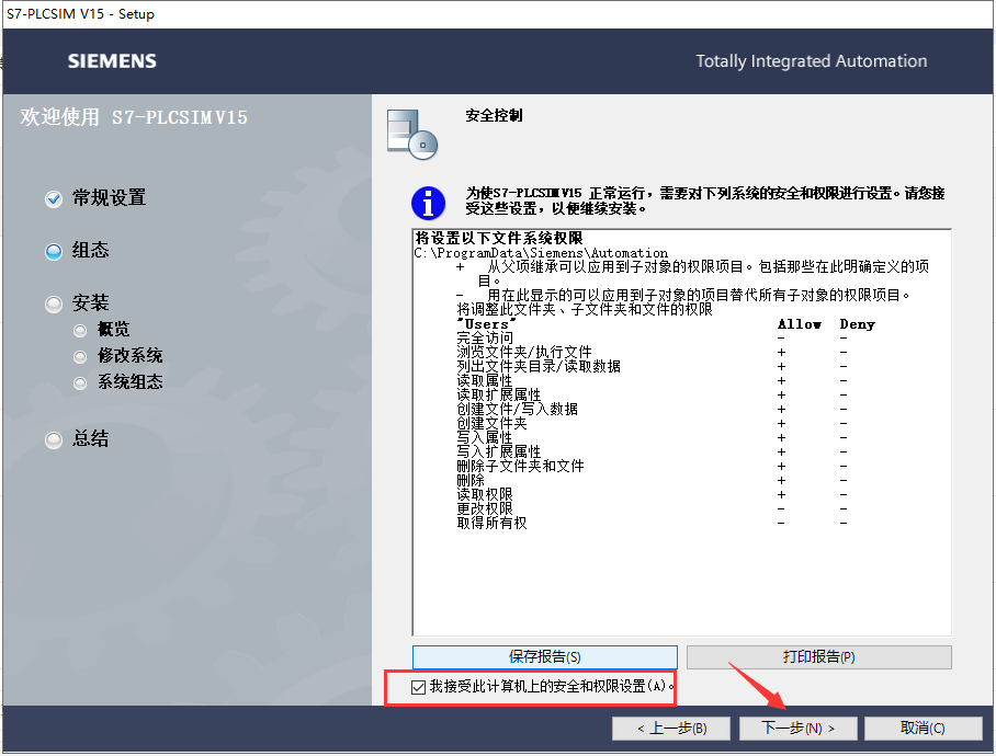 TIA Portal 西门子博途V15【自动化编程软件】官方破解版安装图文教程