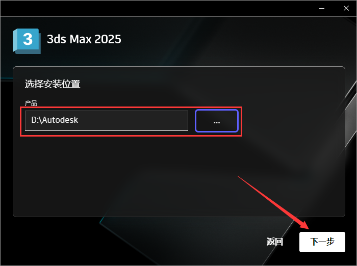 3Dmax 2025.2【3DSMAX2025最新版】简体中文破解版安装图文教程