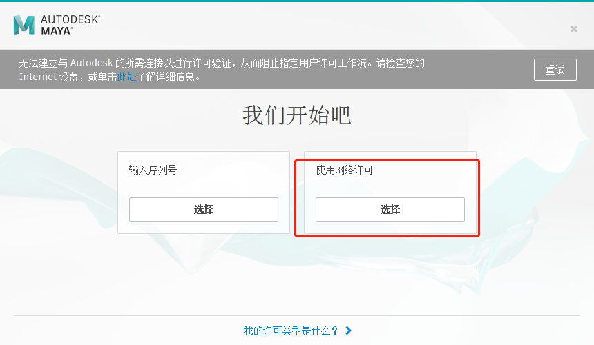 Autodesk Maya 2022.4【附破解补丁】多语言破解版安装图文教程