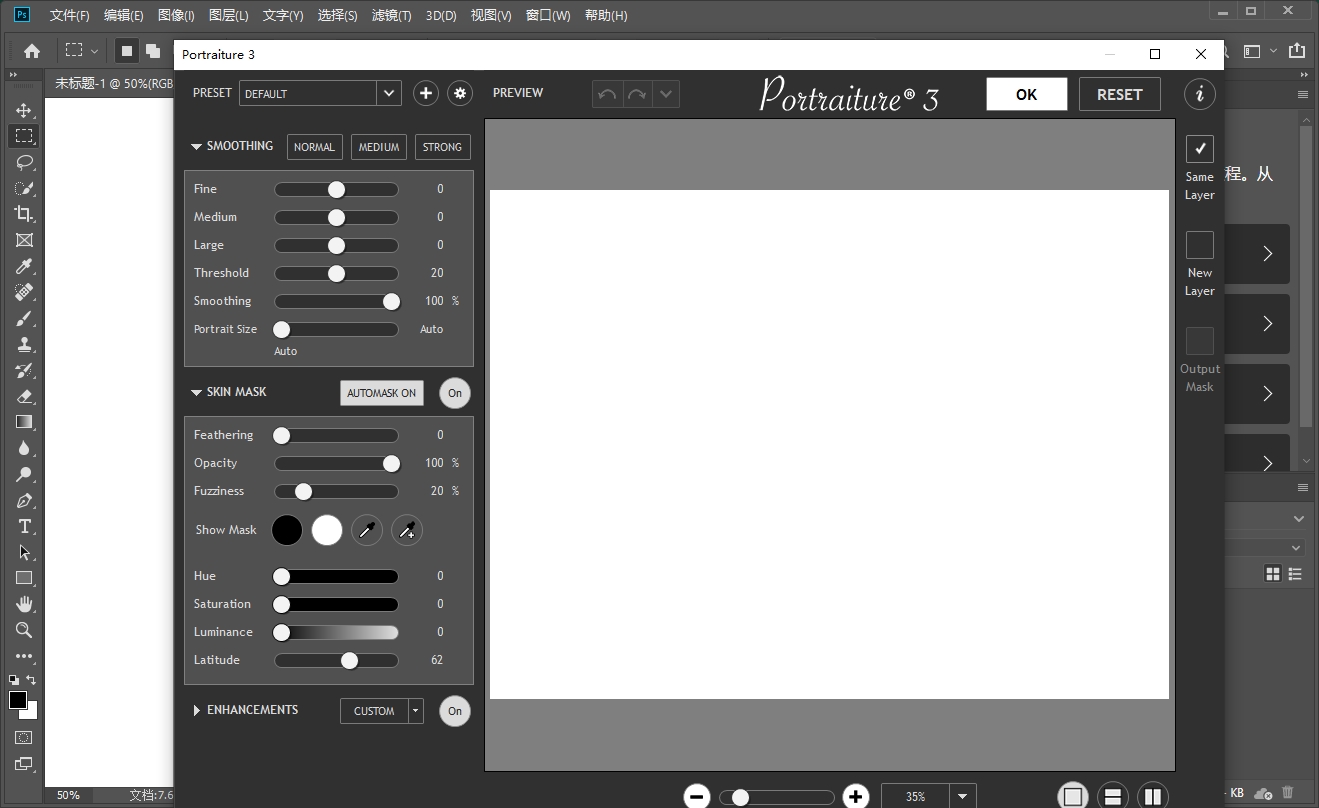 PS磨皮插件 – Imagenomic Portraiture v3.0.2.7 CE Win安装图文教程