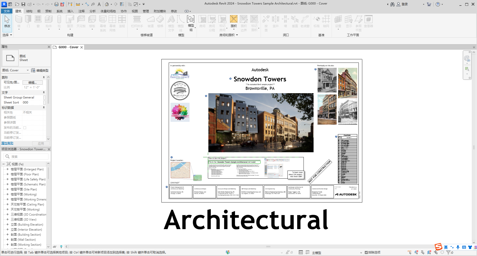 Autodesk Revit 2024【附破解补丁】简体中文破解版安装图文教程