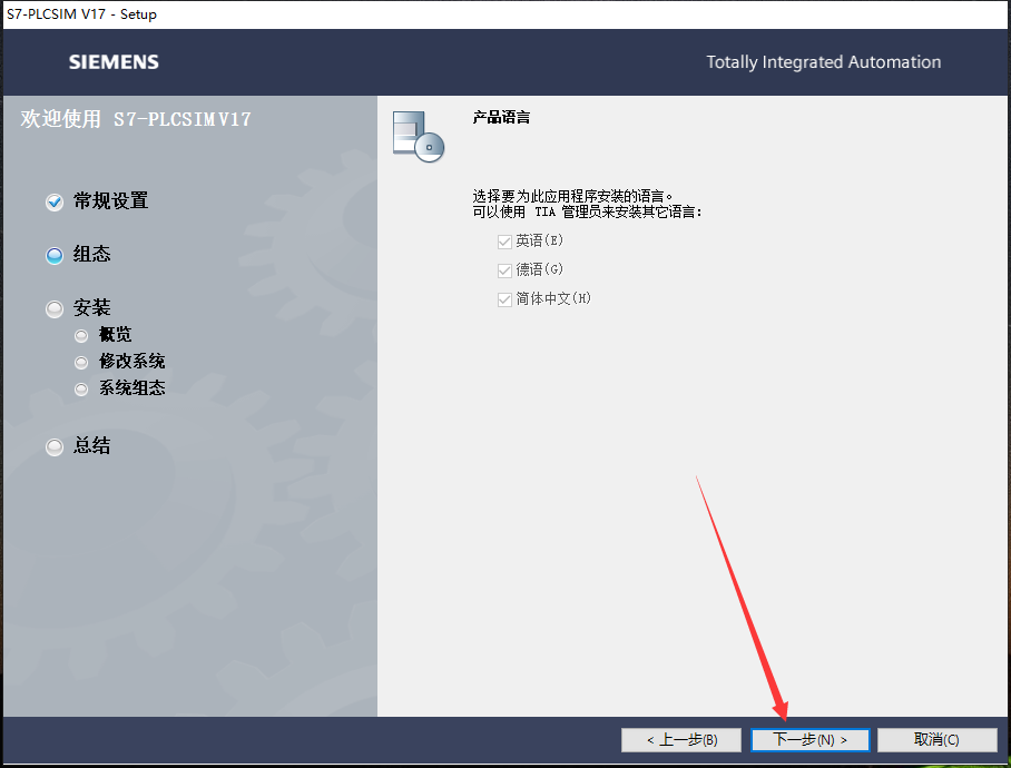 TIA Portal 西门子博途V17【自动化编程软件】中文破解版下载安装图文教程