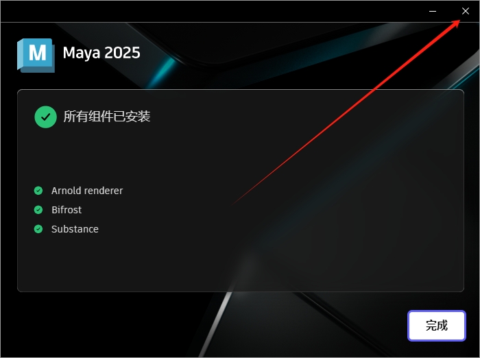 Autodesk Maya 2025.3简体中文破解版+破解补丁+安装教程安装图文教程
