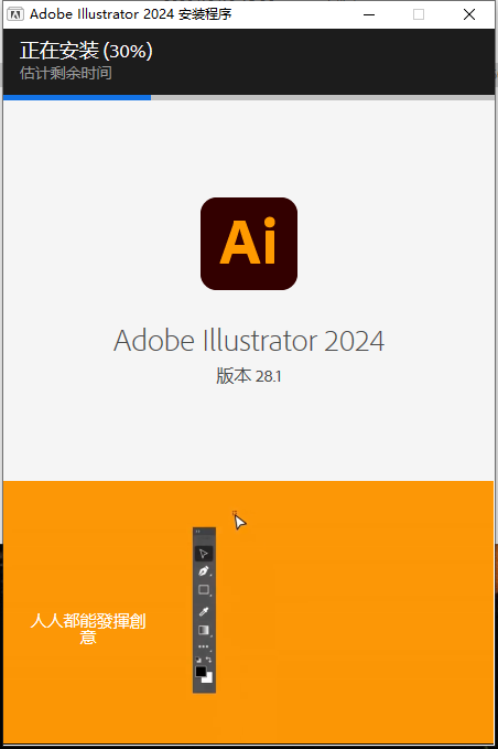 Adobe Illustrator 2024 v28.1.0最新版【ai平面设计软件】中文破解安装图文教程