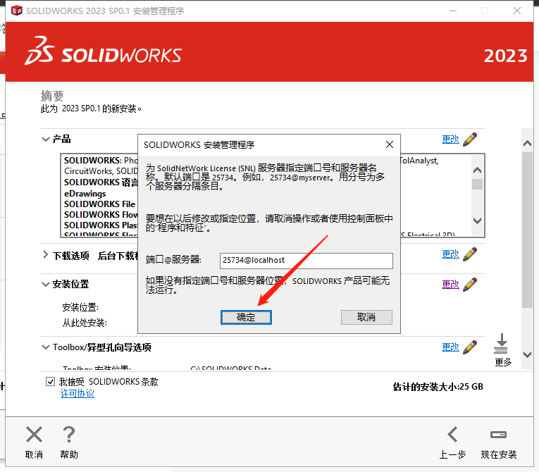 SolidWorks 2023 SP0.1 Full Premium【附安装教程】完美激活破解版安装图文教程