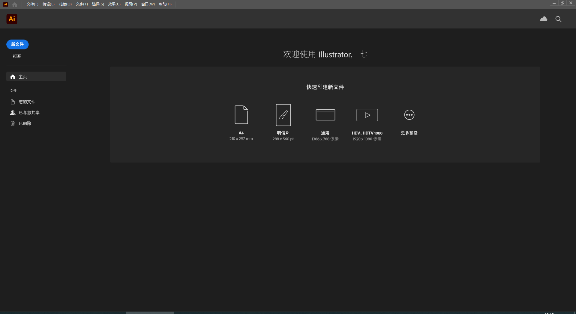 Adobe Illustrator 2023 v27.9.0简体中文免费版安装图文教程
