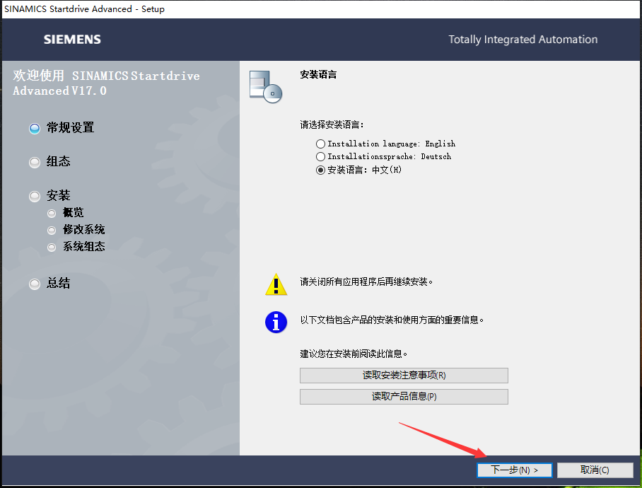 TIA Portal 西门子博途V17【自动化编程软件】中文破解版下载安装图文教程