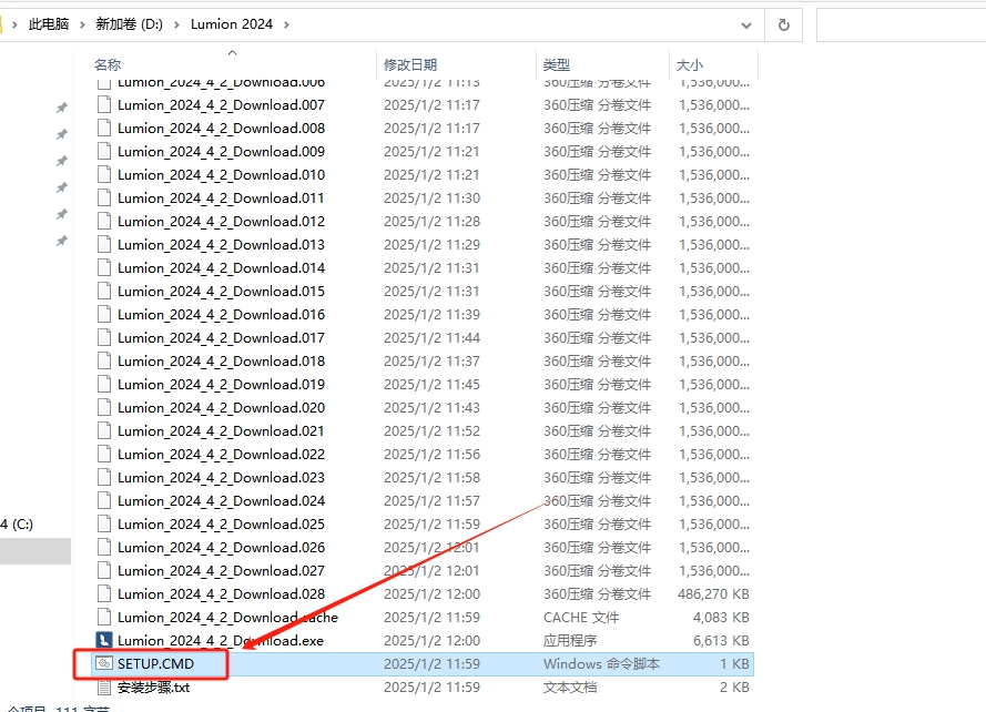 Lumion 2024.4.2最新版（安装教程）中文破解版安装图文教程