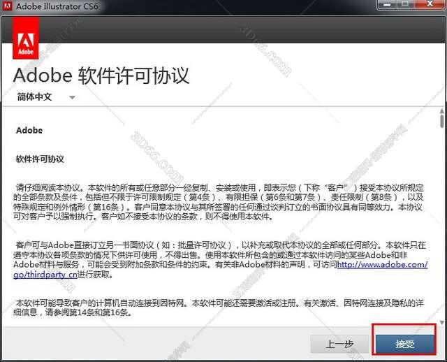 Adobe Illustrator Cs6【AI cs6】中文破解版安装图文教程