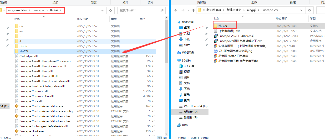 Enscape2.9【附安装教程】汉化破解版安装图文教程
