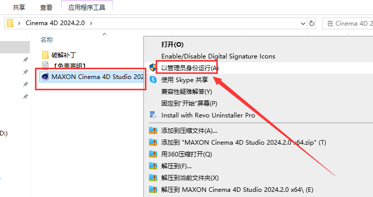Cinema 4D 2024.2.0最新免费破解版（汉化附安装教程）安装图文教程